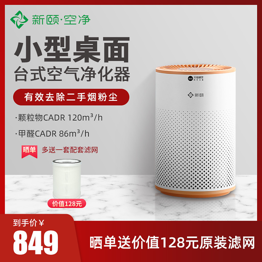 天猫精灵空气净化器新颐小白微微:是智能音响也是空气净化器!开箱测评