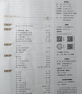 阅读杂志—合理利用碎片化时间