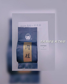 口粮好茶-海堤肉桂