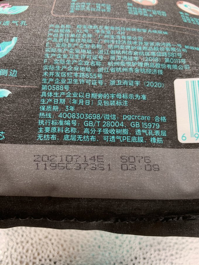 帮宝适拉拉裤