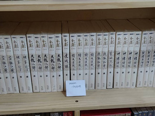 让人沉迷的武侠世界，金庸全集
