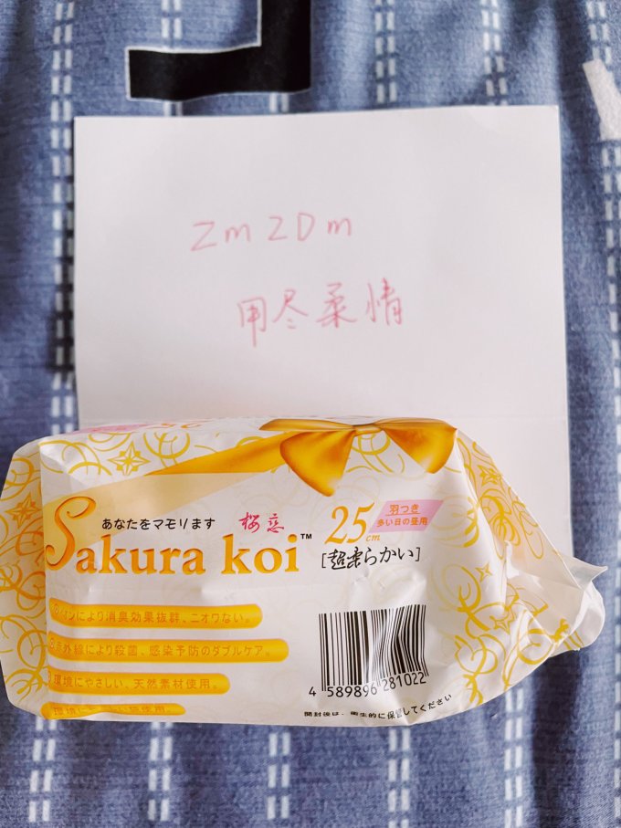 樱恋卫生巾