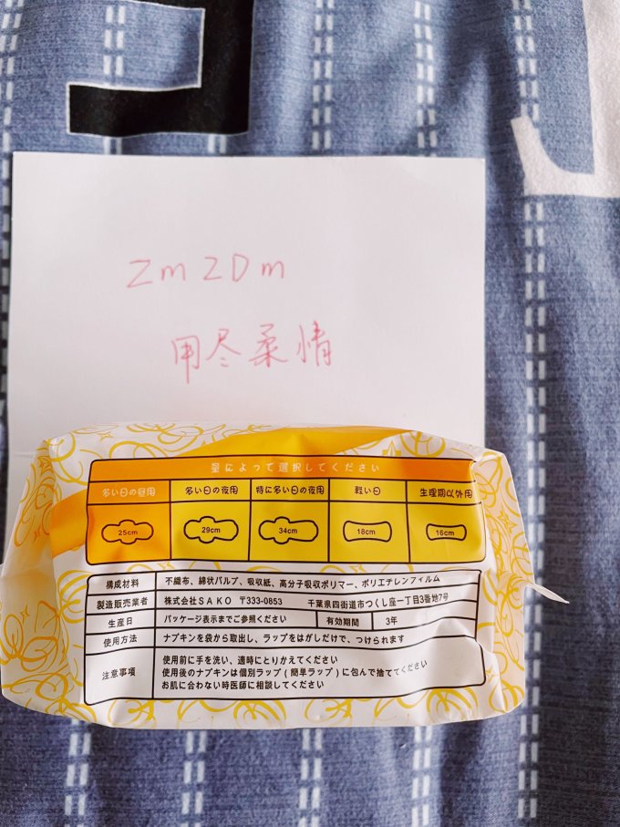 樱恋卫生巾