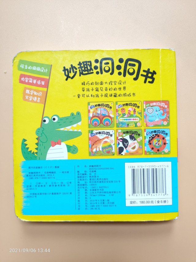 妙趣洞洞书～适合小宝宝们的启蒙书