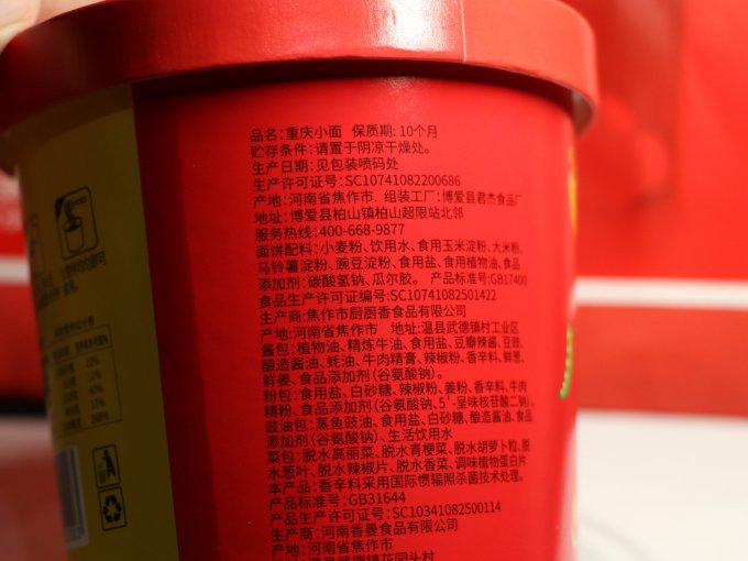 四小姐方便面/粉