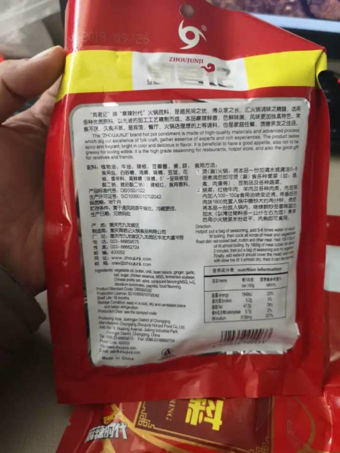 周君记调味品