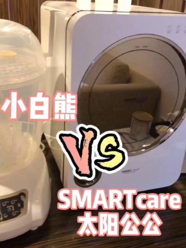 蒸煮锅和紫外线消毒柜，对比了才知哪个好！
