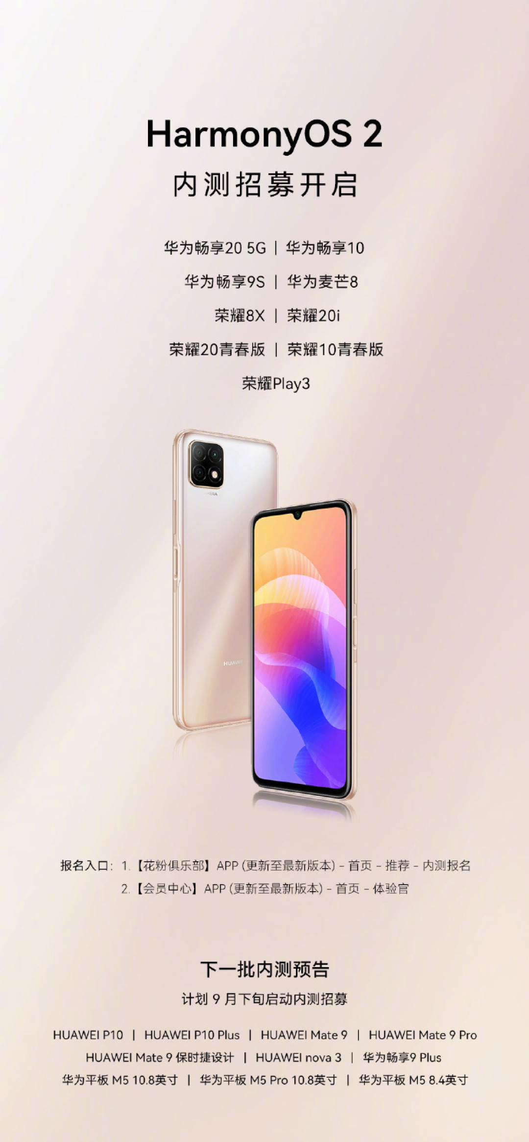 华为 P20、Mate10 等老机型喜提鸿蒙OS 2升级