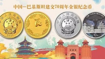 中巴建交70周年纪念币将发行，仅13000枚，值得入手吗？