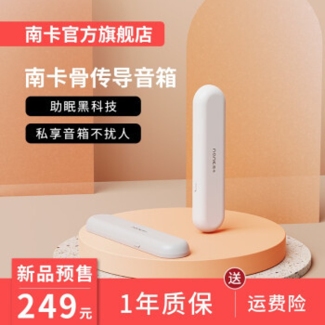 我的枕头会唱歌 安静不打扰的助眠好物 南卡Zzzz骨传导蓝牙音箱体验