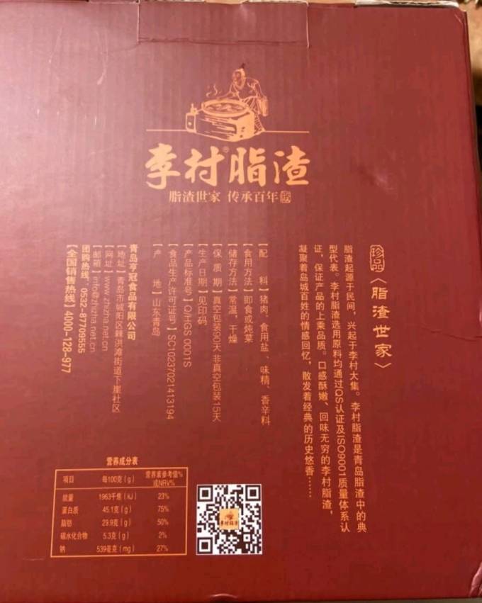 李村肉干肉脯