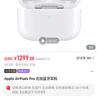 1299 Apple AirPods Pro 无线蓝牙耳机
