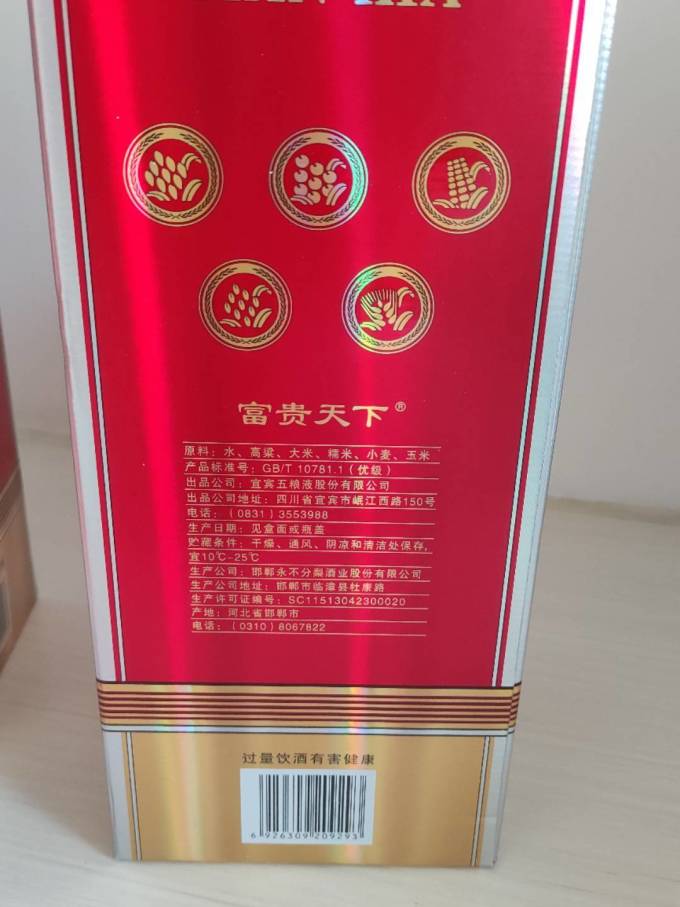 五粮液白酒