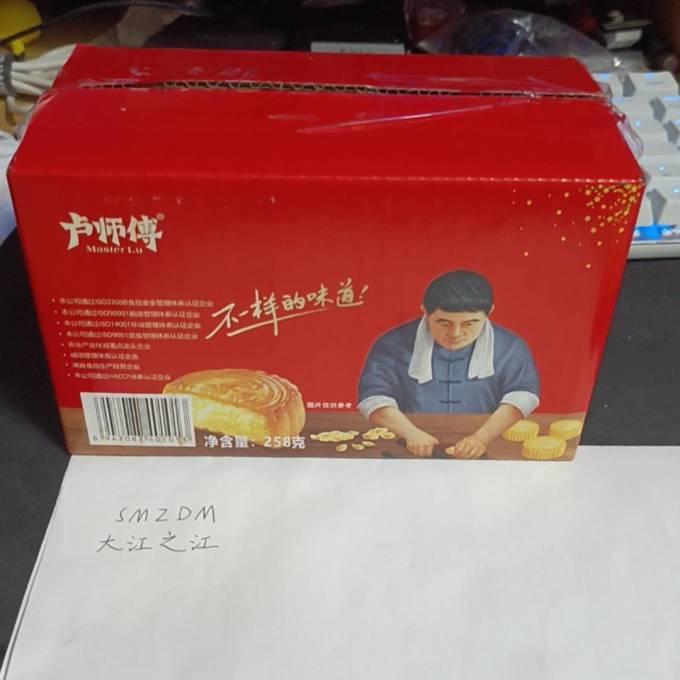 卢师傅月饼