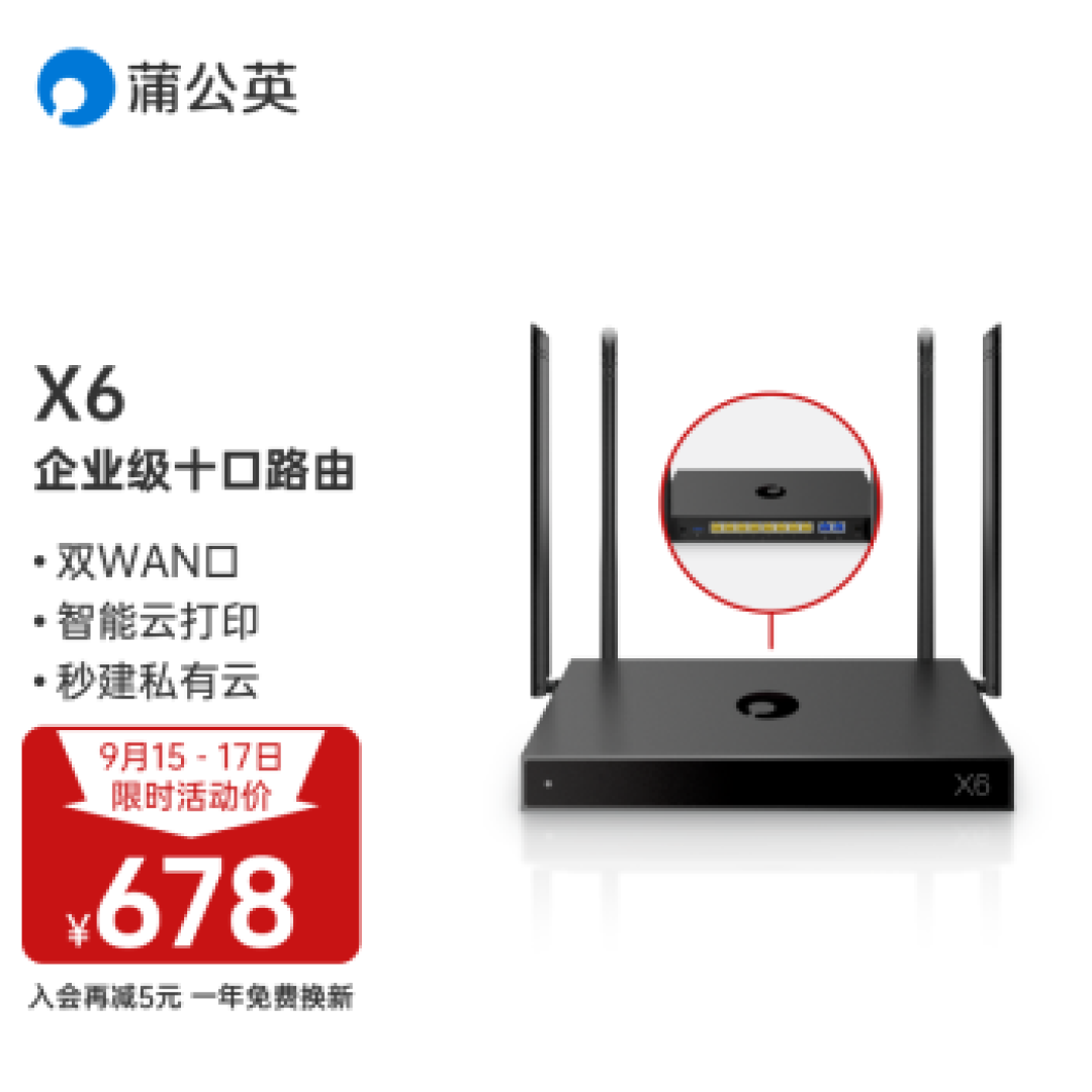 我的异地组网经验谈之企业级桌面路由器蒲公英X6，自组网更便利，双WAN口更可靠