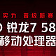 Redmi G 2021 游戏本预热：R7 5800H + RTX 3060 性能组合