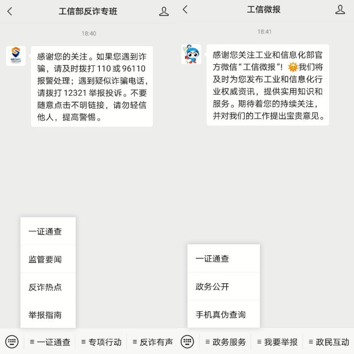 名下有几张电话卡？有没有被冒用？工信部上线一证通查服务