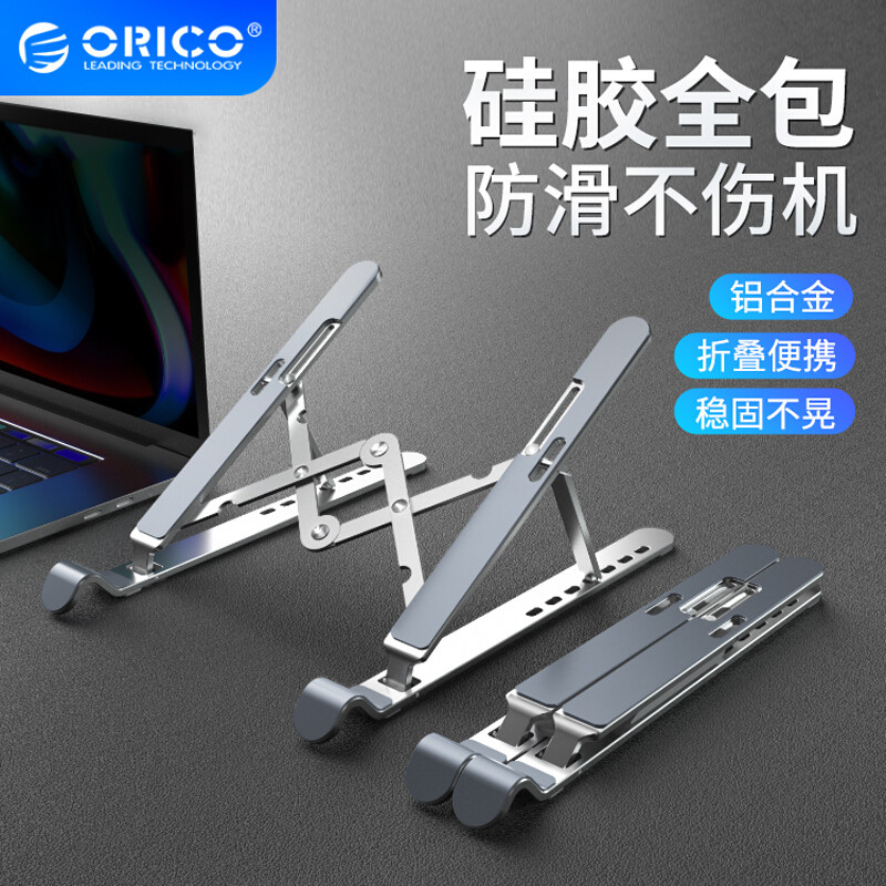 ORICO便携折叠硅胶支架：大面积硅胶加持，轻薄本最佳的散热神器