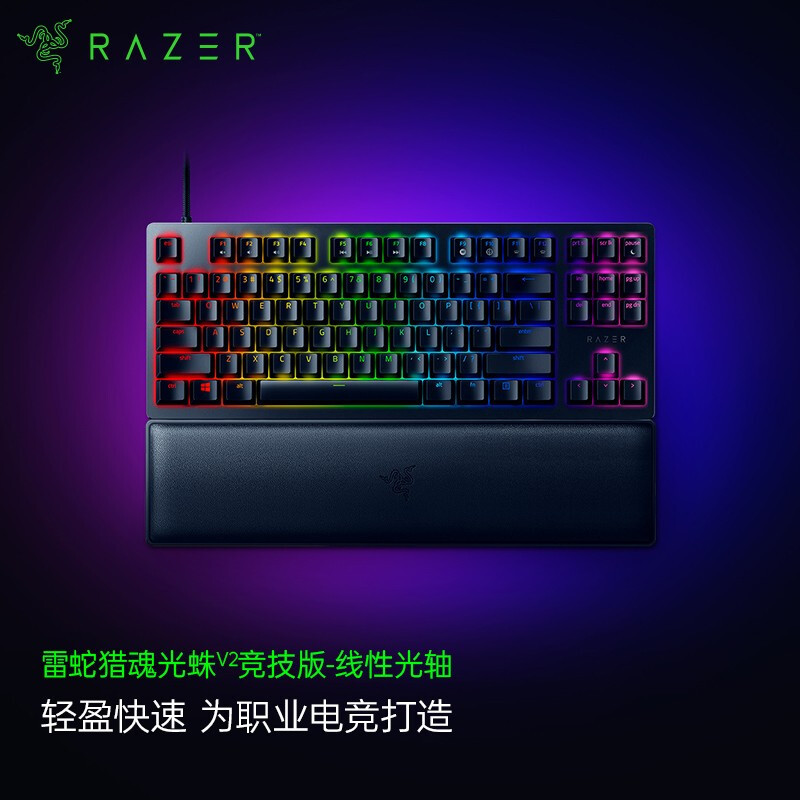 Razer段落光轴+消音泡沫加持，更加快速可靠的雷蛇猎魂光蛛V2机械键盘