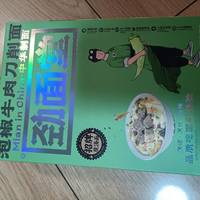 泡椒牛肉，刀削面！