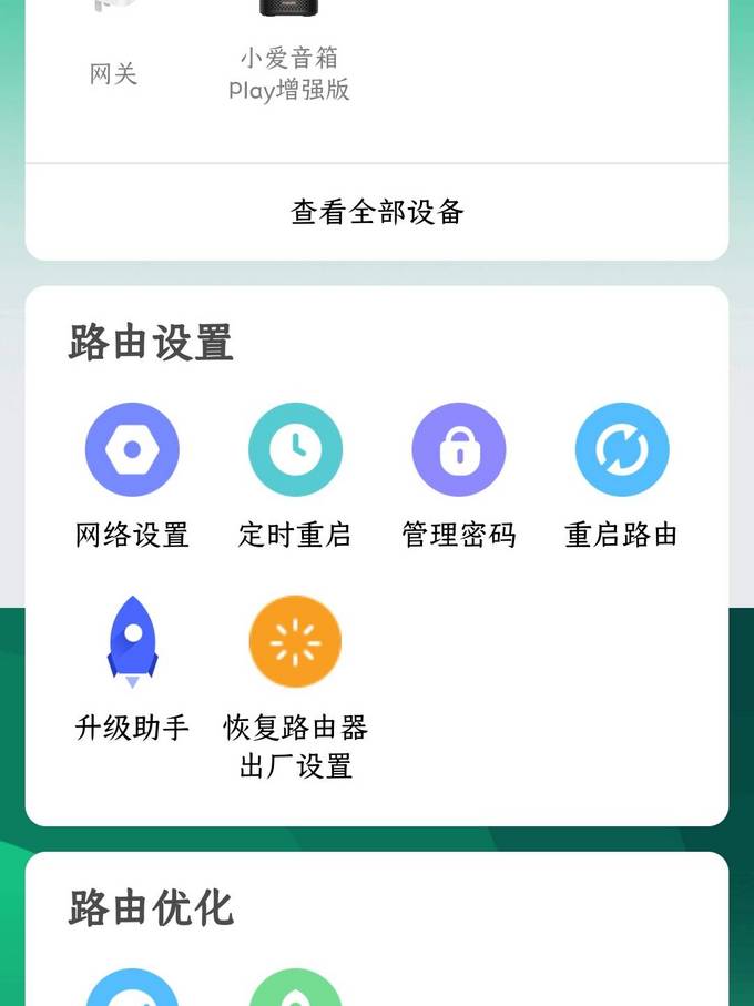 小米路由器