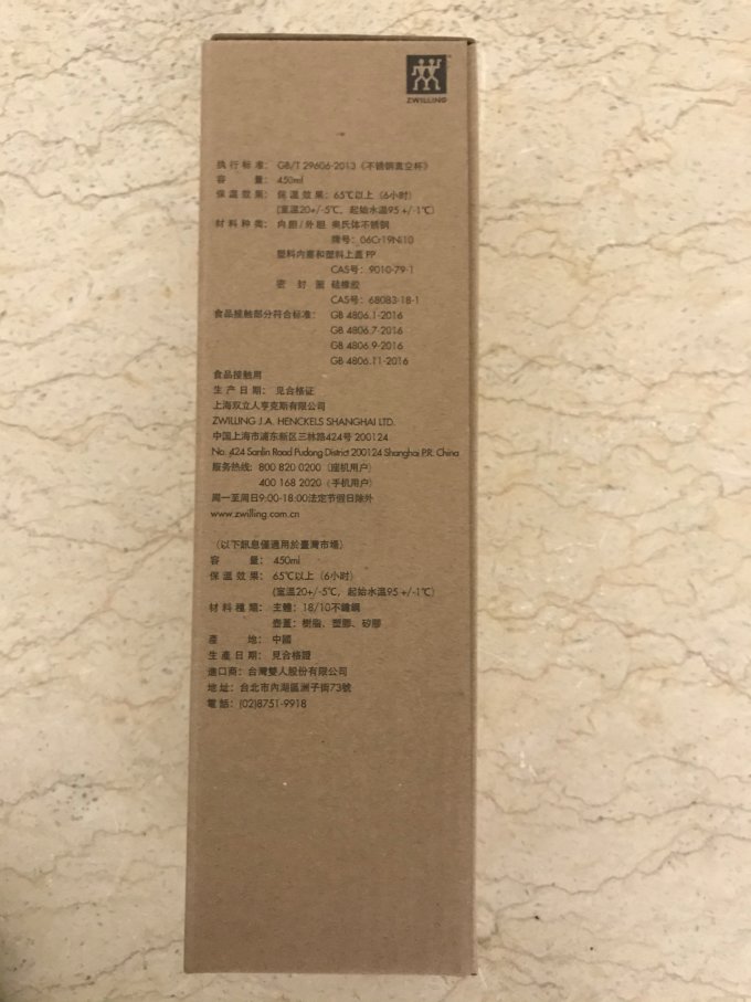 双立人保温杯