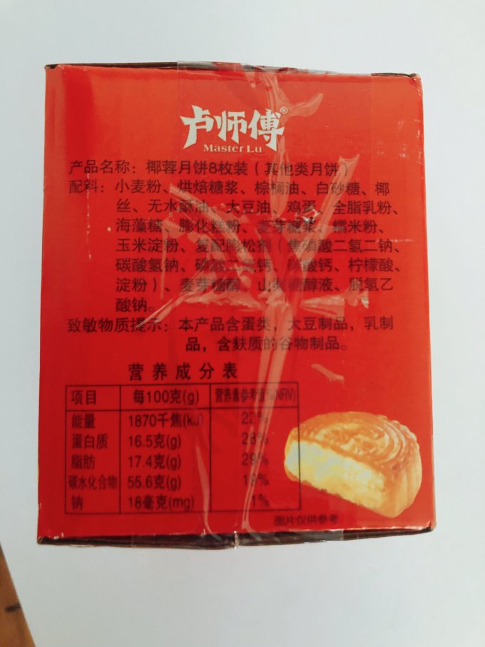 卢师傅月饼