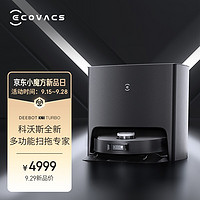 科沃斯Ecovacs地宝X1TURBO扫地机器人扫拖一体自清洁免洗拖布拖地机扫地吸尘拖地全能地宝