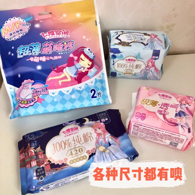 七度空间卫生巾