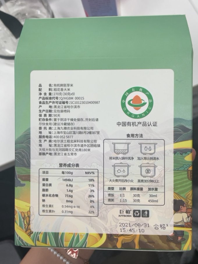 米小芽婴幼儿粥品
