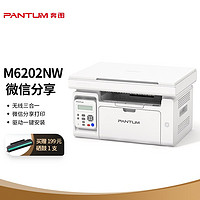 奔图（PANTUM）M6202NW家用打印机微信分享黑白激光无线网络WiFi作业多功能一体机（打印复印扫描）