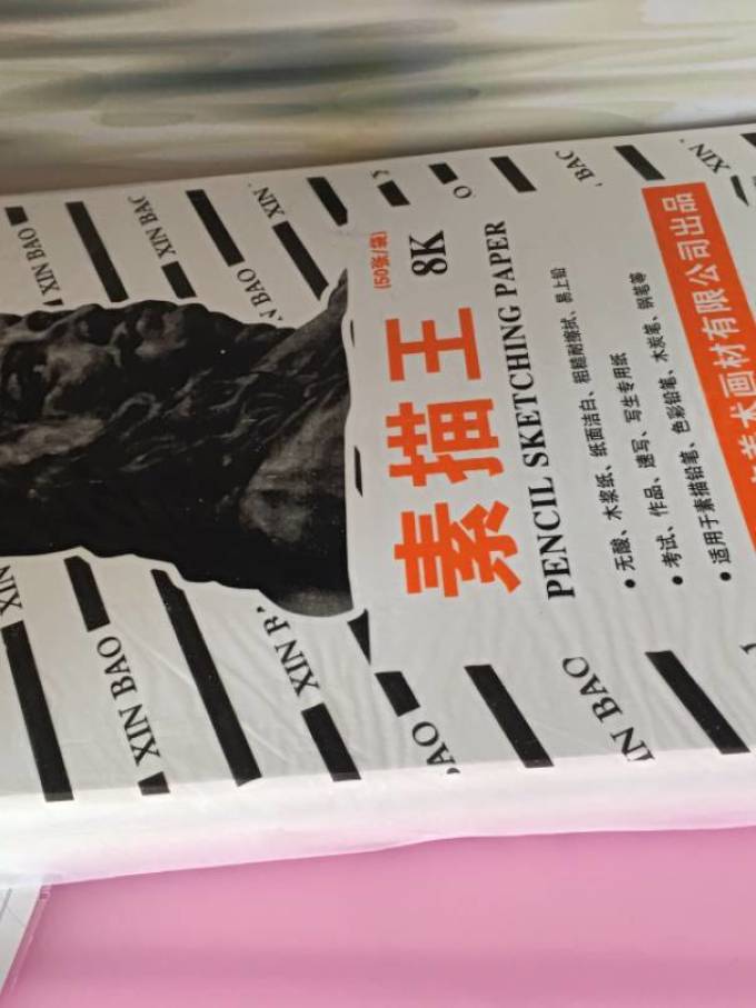 绘画用纸