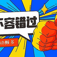 银行精选活动 篇一百八十六：9月18日周六，浦发金豆兑支付宝10元支付宝券、中行京东五折、中行/邮储美团外卖五折等！