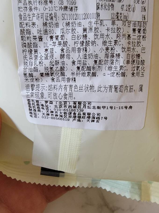 罗森面包