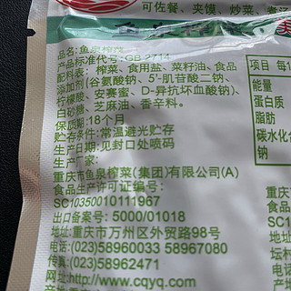 老婆最爱的榨菜品牌不是乌江，而是鱼泉