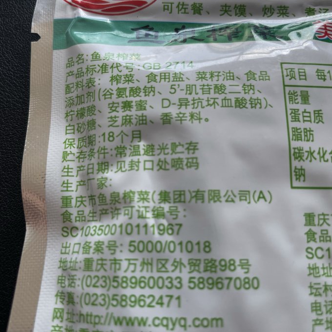 鱼泉调味品