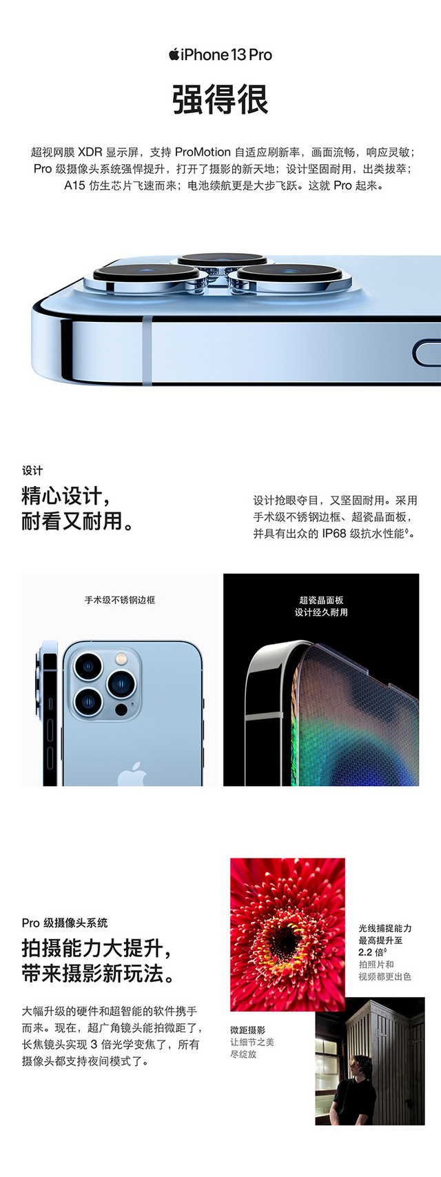 iphone13外观介绍图片