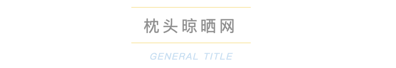 我的被窝暖洋洋——2021结束前的最后一次晾晒