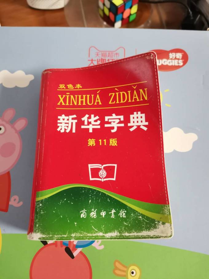 商务印书馆工具书