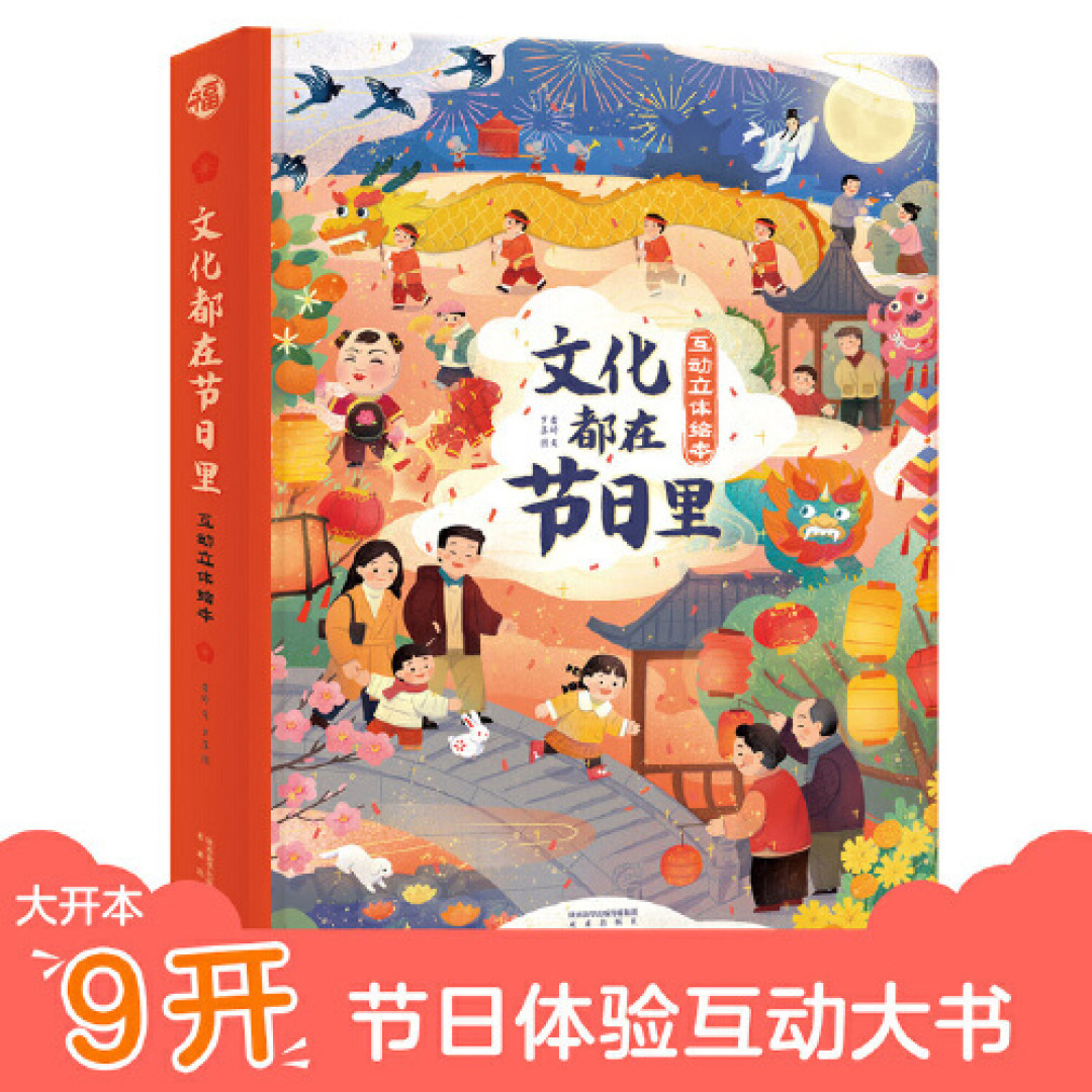 【中秋书单】书香伴中秋,给孩子特别的节日仪式感!