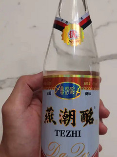 燕潮酩老酒