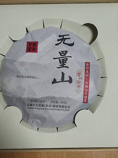 下关沱茶 无量山老树圆茶375克