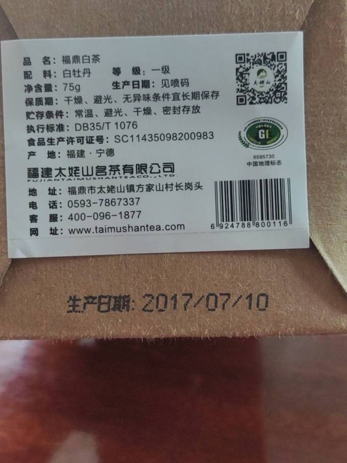 太姥山花果茶