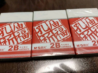 晨光2B小号橡皮