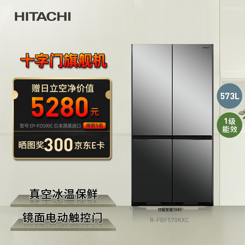 廉价冰箱怎配得起几万一平的房价?日立FBF570KXC真空保鲜冰箱,定义全面制霸的高端冰箱