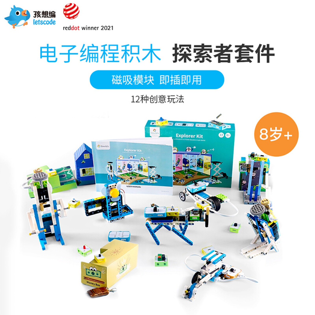 趣味十足、创意满满,儿童编程的启蒙工具——壳乐拼探索者套件体验分享!