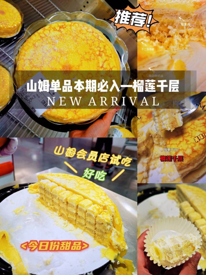 会员制仓储店常温蛋糕