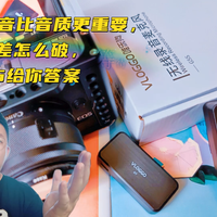 收音质量差怎么破，唯乐狗G5给你答案