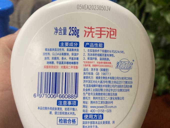 活力28洗手液