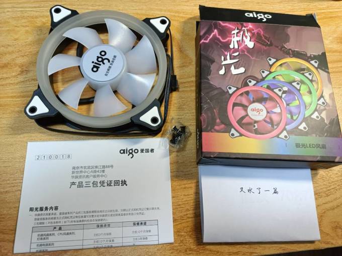 爱国者散热风扇